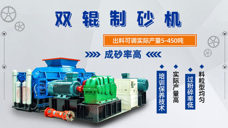 洗砂廠(chǎng)用全自動(dòng)液壓對(duì)輥制砂機(jī)產(chǎn)量高  輥皮更耐用