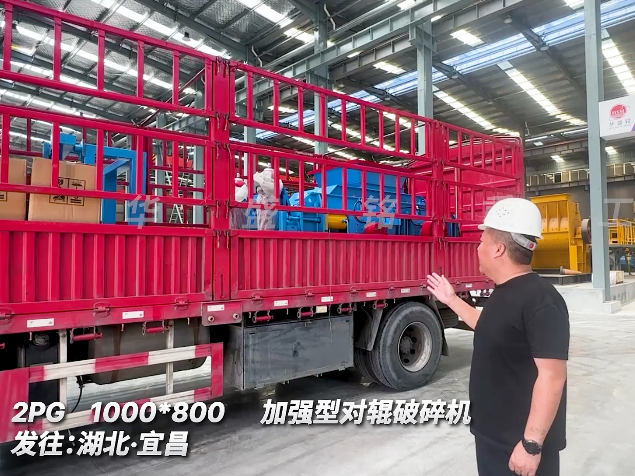 加強(qiáng)型2PGY1000*800型對(duì)輥機(jī)，發(fā)往湖北宜昌市圖片
